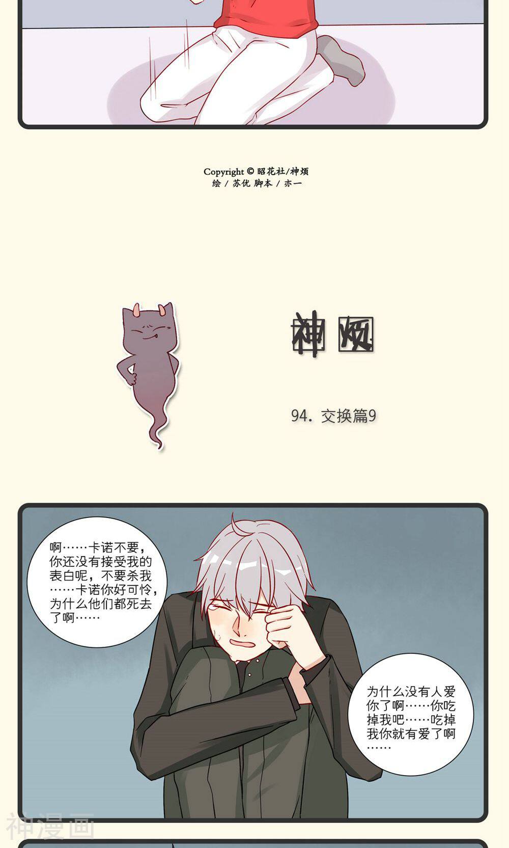 神烦韩漫全集-第21话无删减无遮挡章节图片 