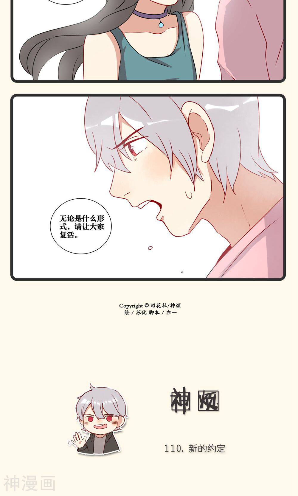 神烦韩漫全集-第24话无删减无遮挡章节图片 