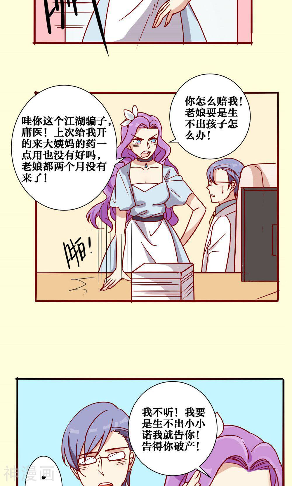 神烦韩漫全集-第27话无删减无遮挡章节图片 