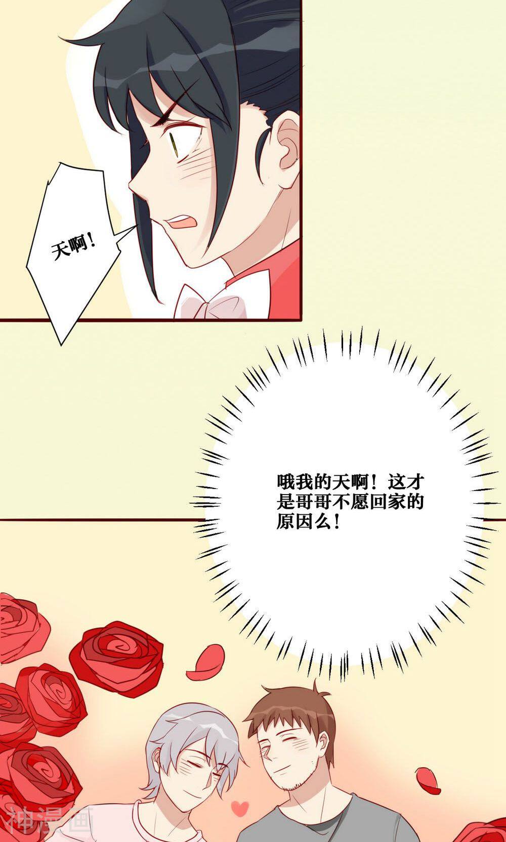 神烦韩漫全集-第30话无删减无遮挡章节图片 