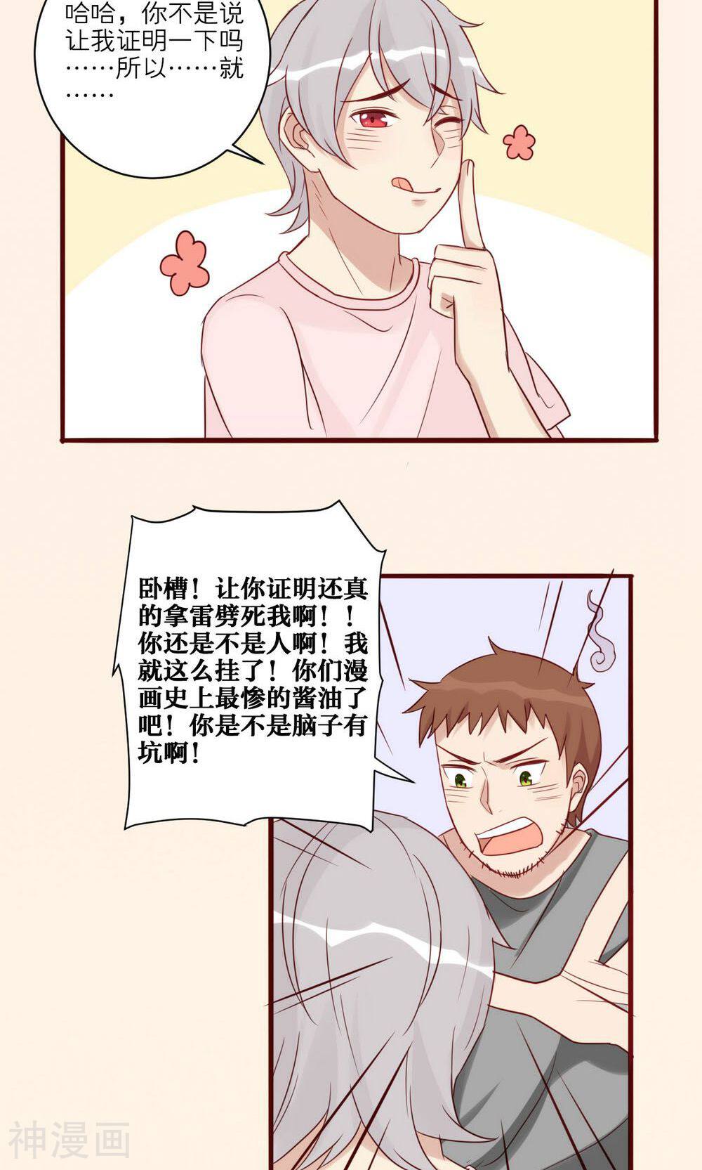 神烦韩漫全集-第31话无删减无遮挡章节图片 
