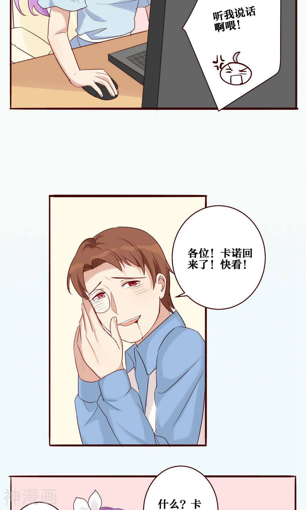 神烦韩漫全集-第32话无删减无遮挡章节图片 