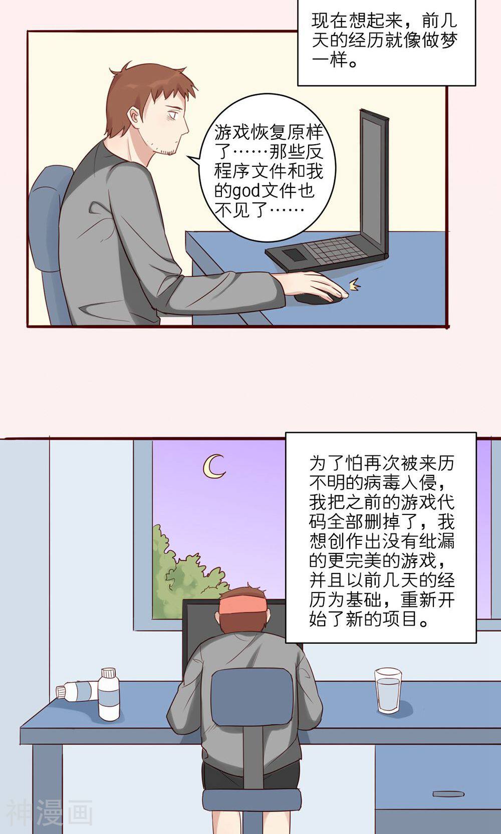 神烦韩漫全集-第33话无删减无遮挡章节图片 