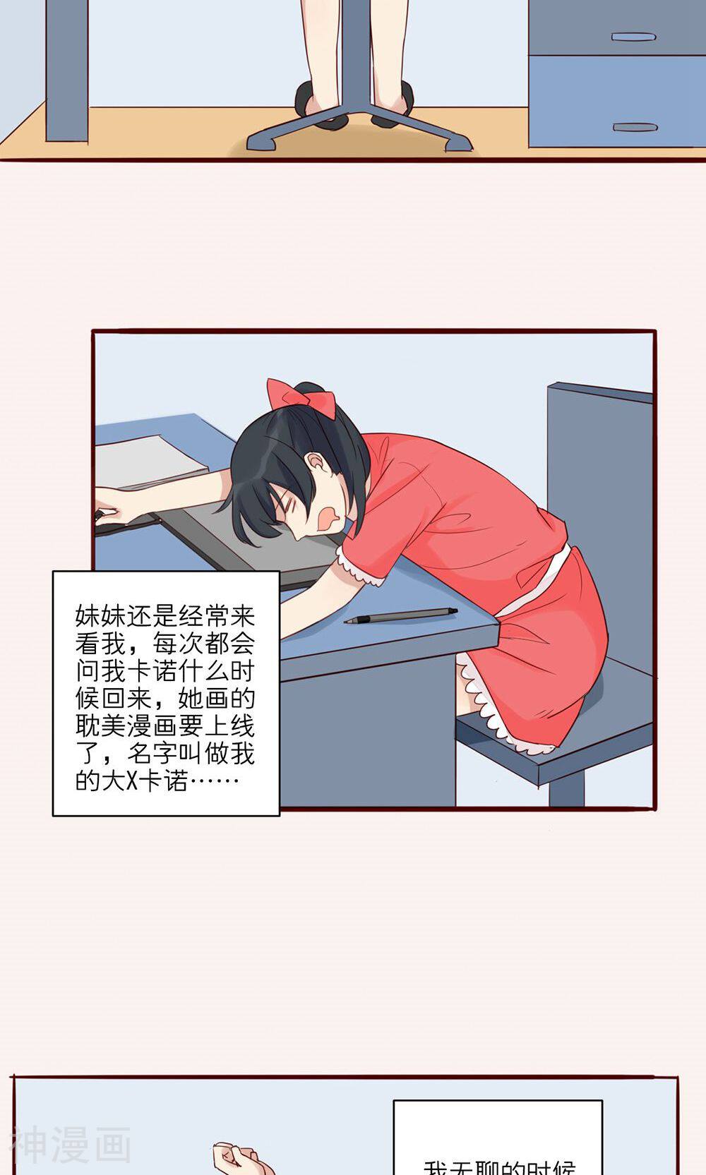 神烦韩漫全集-第33话无删减无遮挡章节图片 