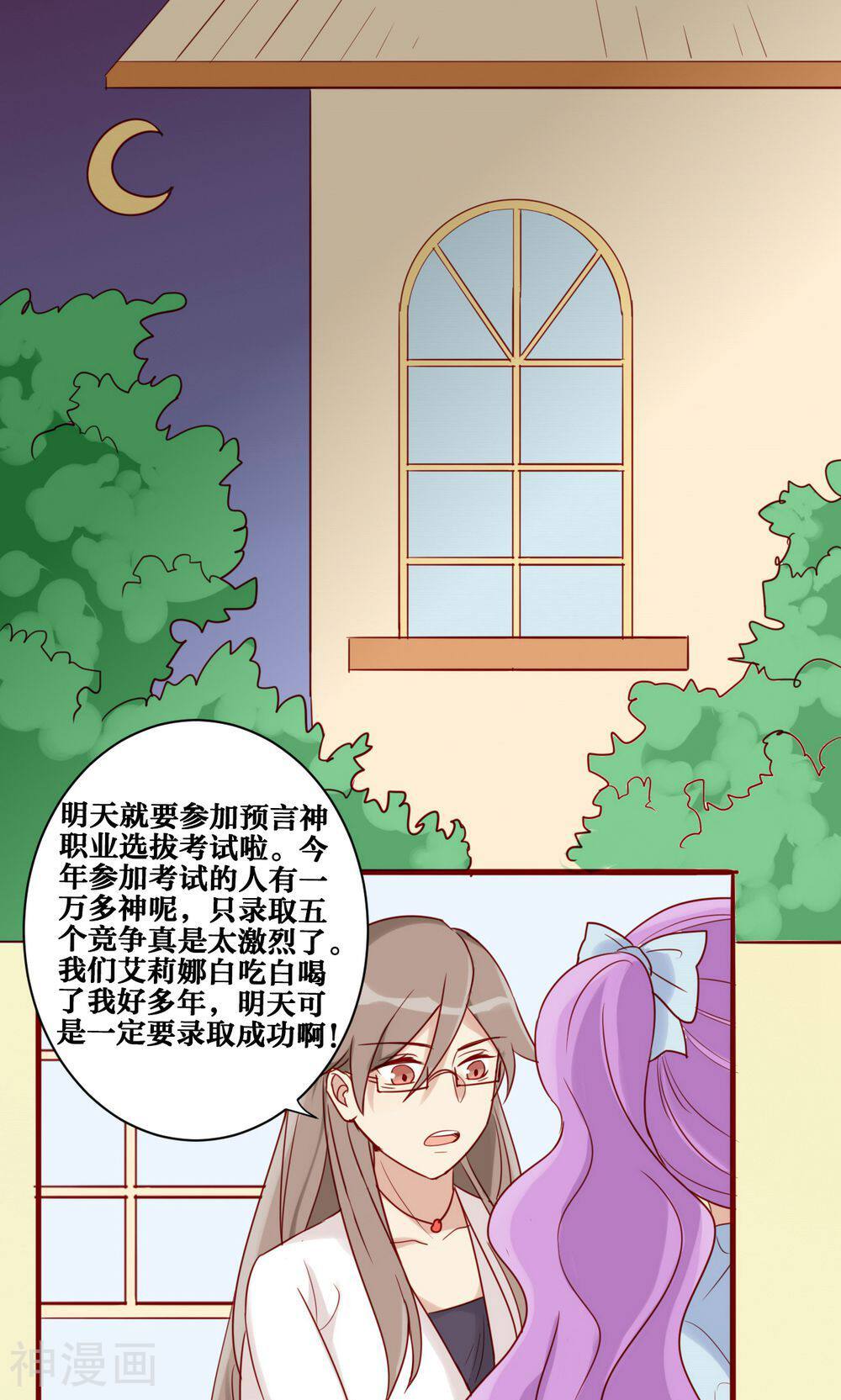 神烦韩漫全集-第41话无删减无遮挡章节图片 