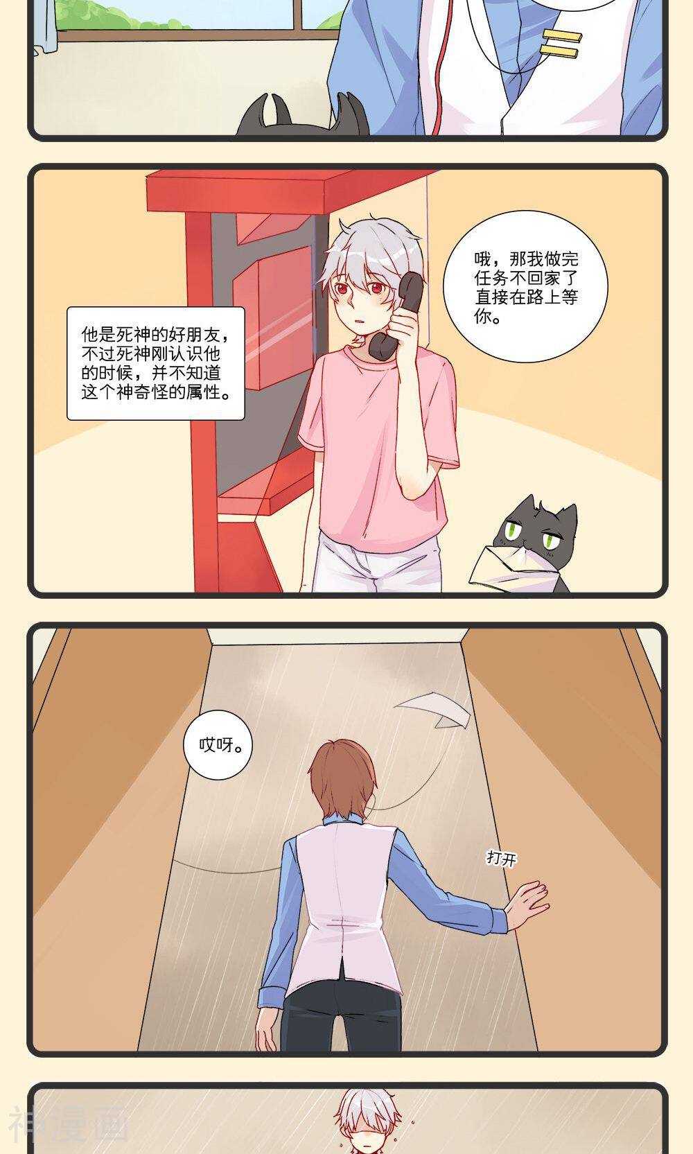 神烦韩漫全集-第4话无删减无遮挡章节图片 