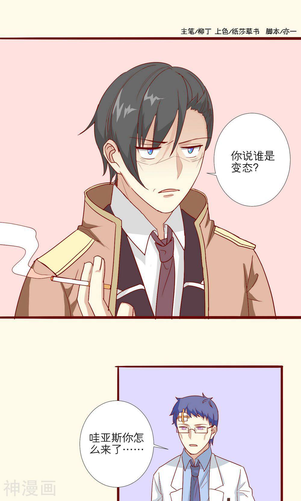 神烦韩漫全集-第52话无删减无遮挡章节图片 