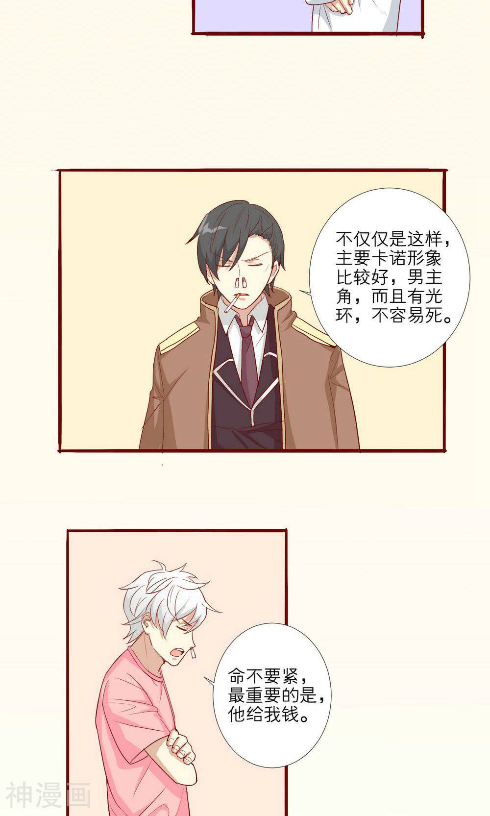 神烦韩漫全集-第52话无删减无遮挡章节图片 