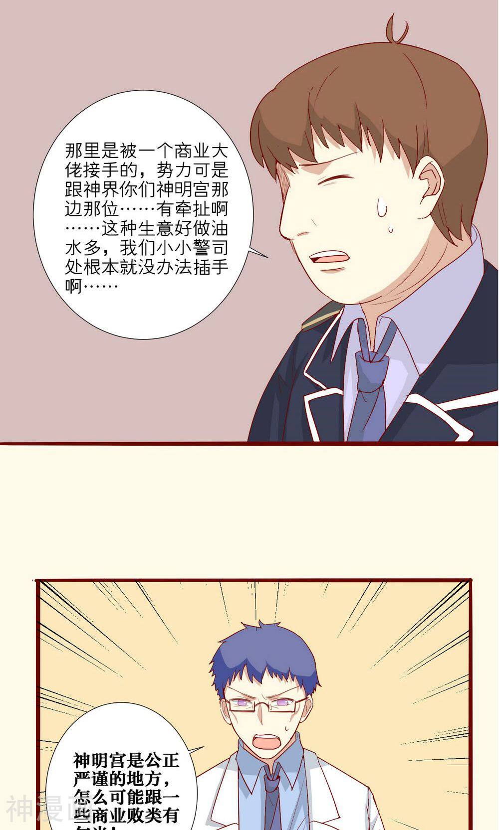 神烦韩漫全集-第52话无删减无遮挡章节图片 