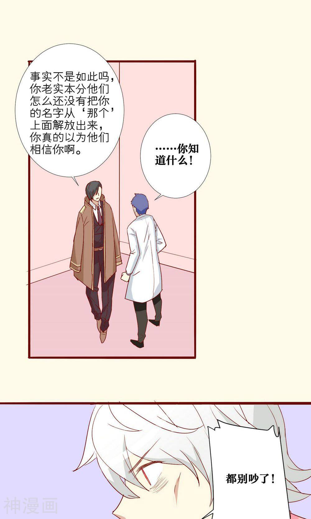 神烦韩漫全集-第52话无删减无遮挡章节图片 