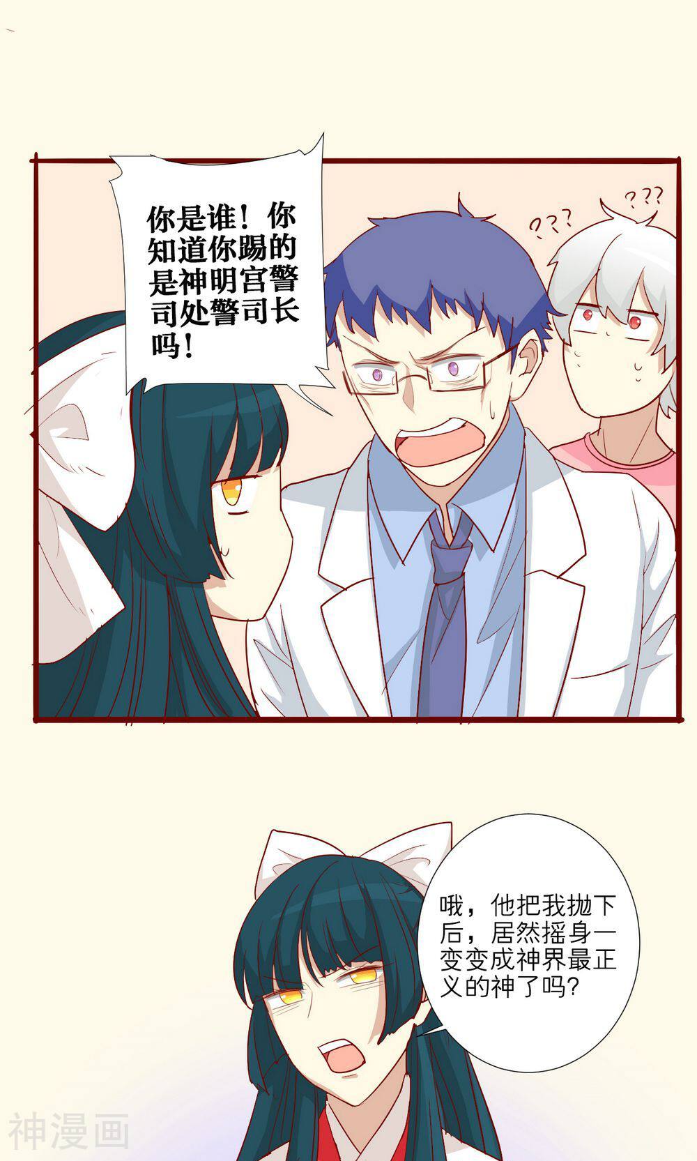 神烦韩漫全集-第53话无删减无遮挡章节图片 