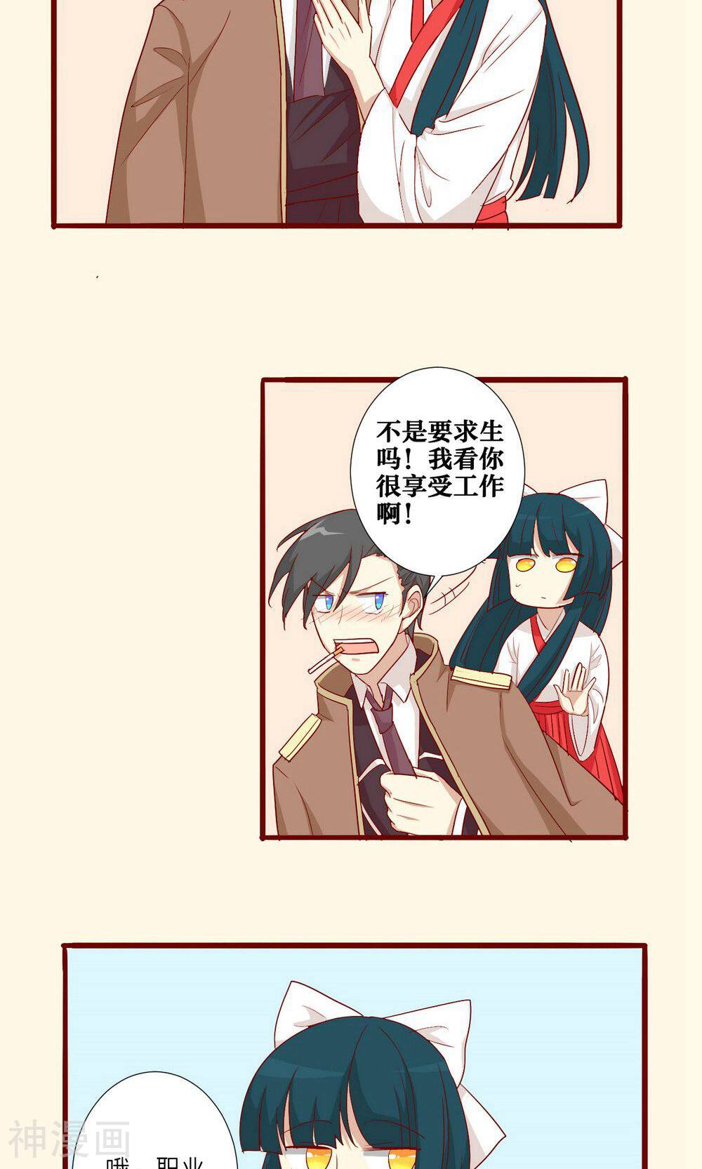 神烦韩漫全集-第54话无删减无遮挡章节图片 
