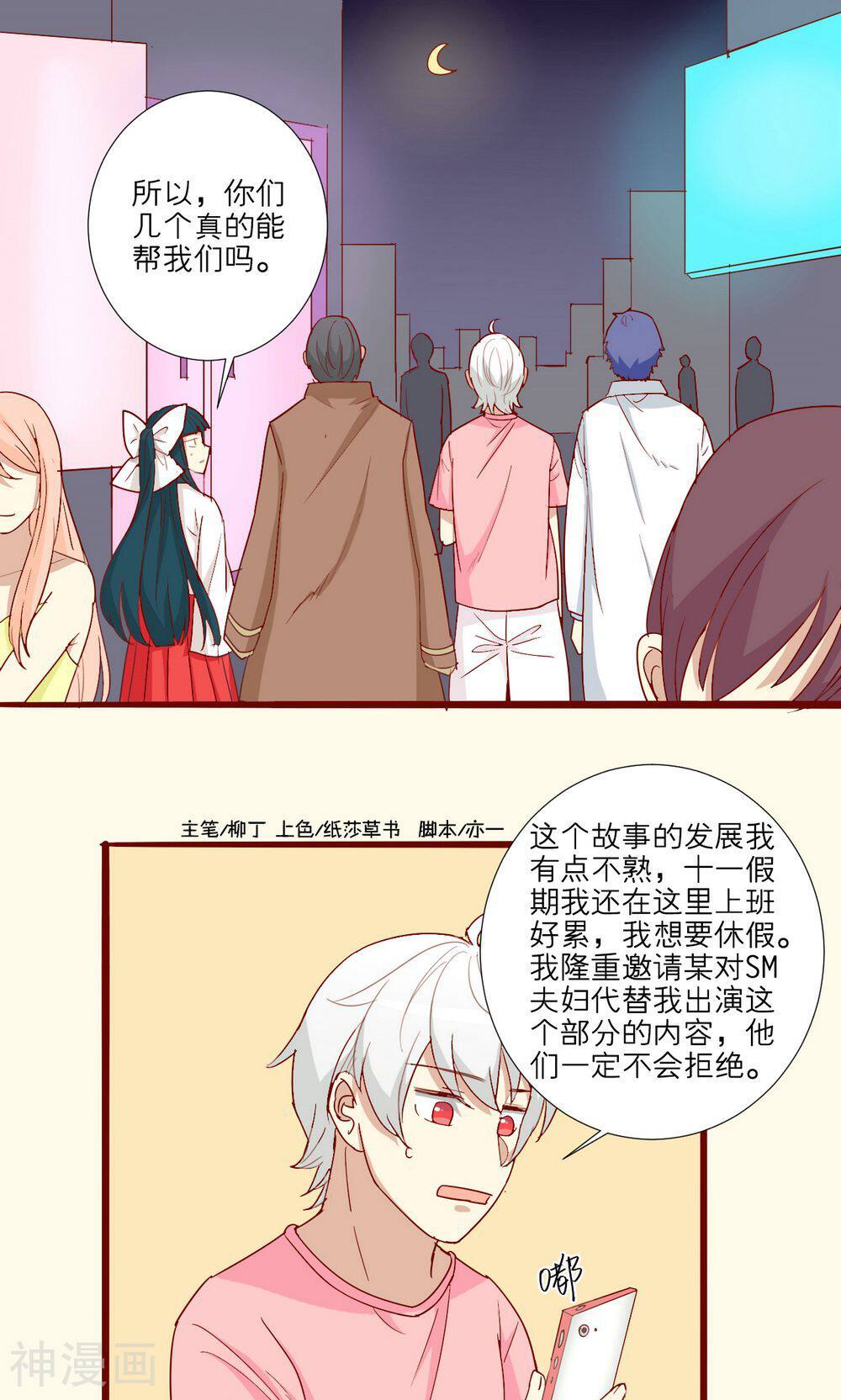 神烦韩漫全集-第55话无删减无遮挡章节图片 