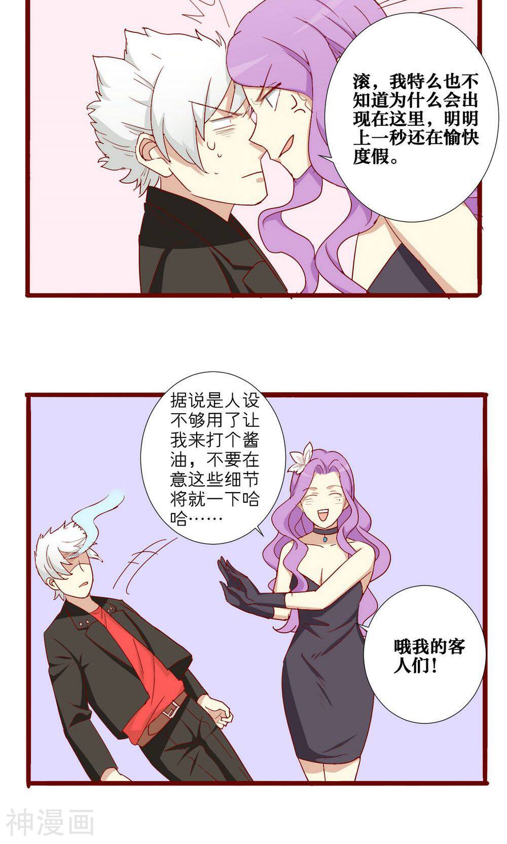 神烦韩漫全集-第56话无删减无遮挡章节图片 