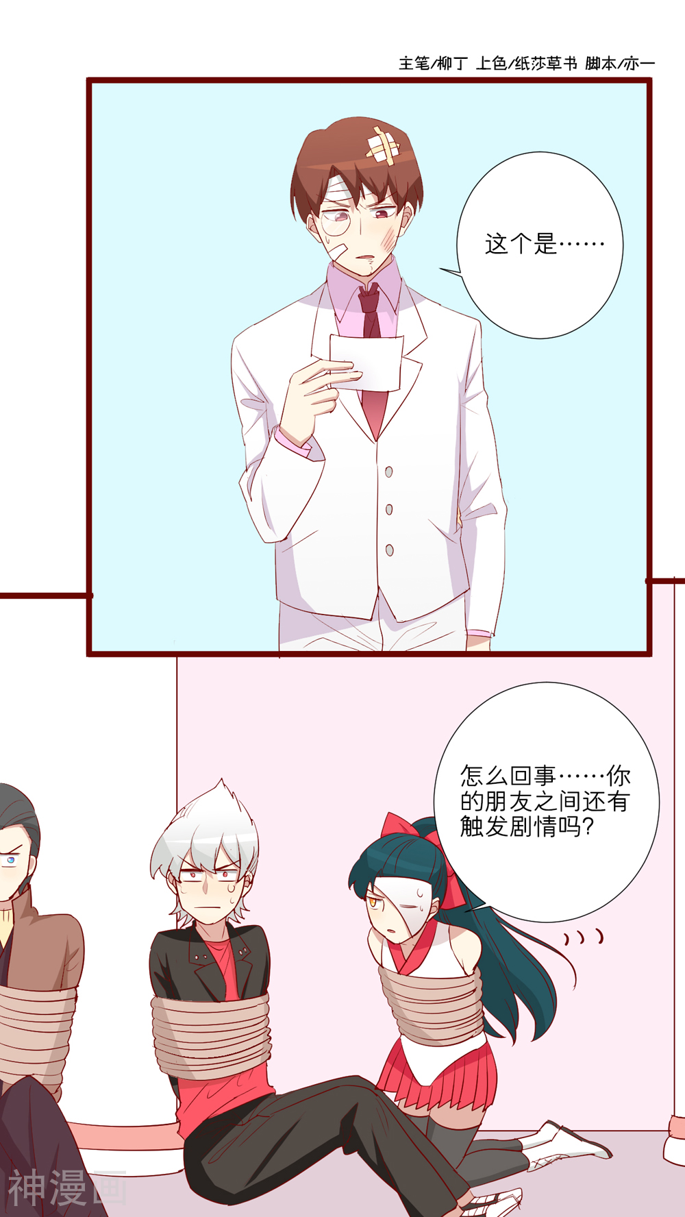 神烦韩漫全集-第60话无删减无遮挡章节图片 