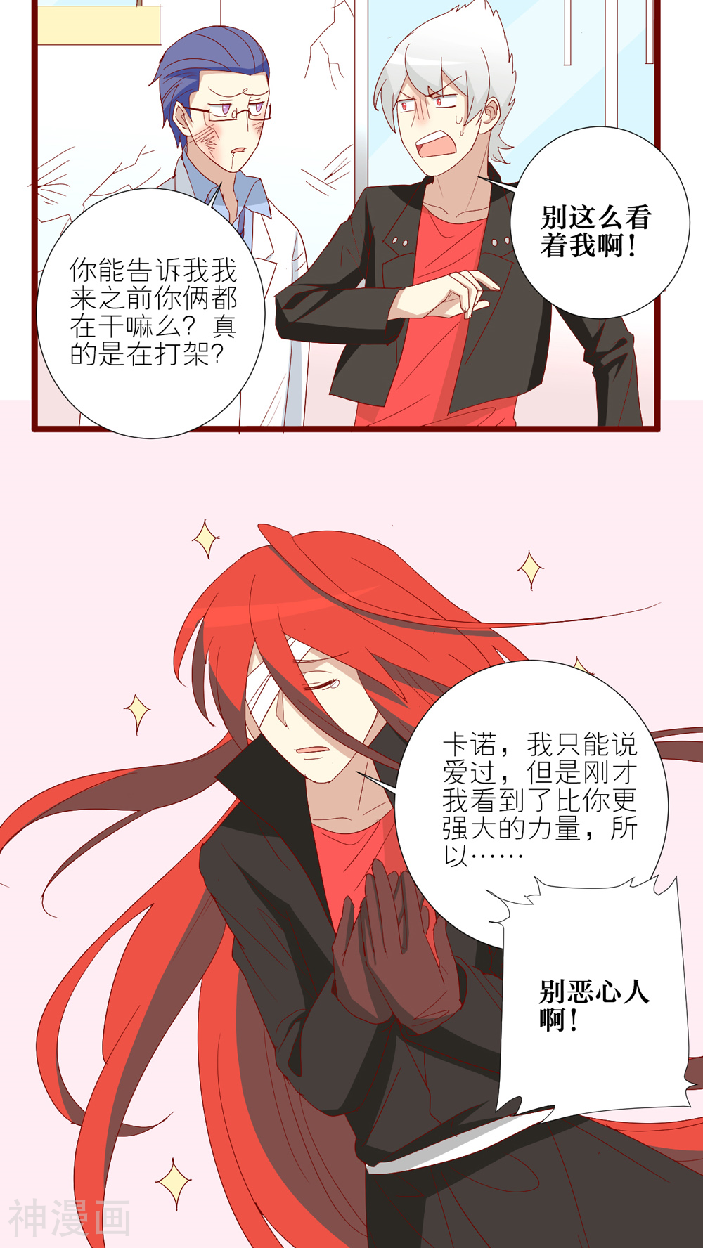 神烦韩漫全集-第70话无删减无遮挡章节图片 