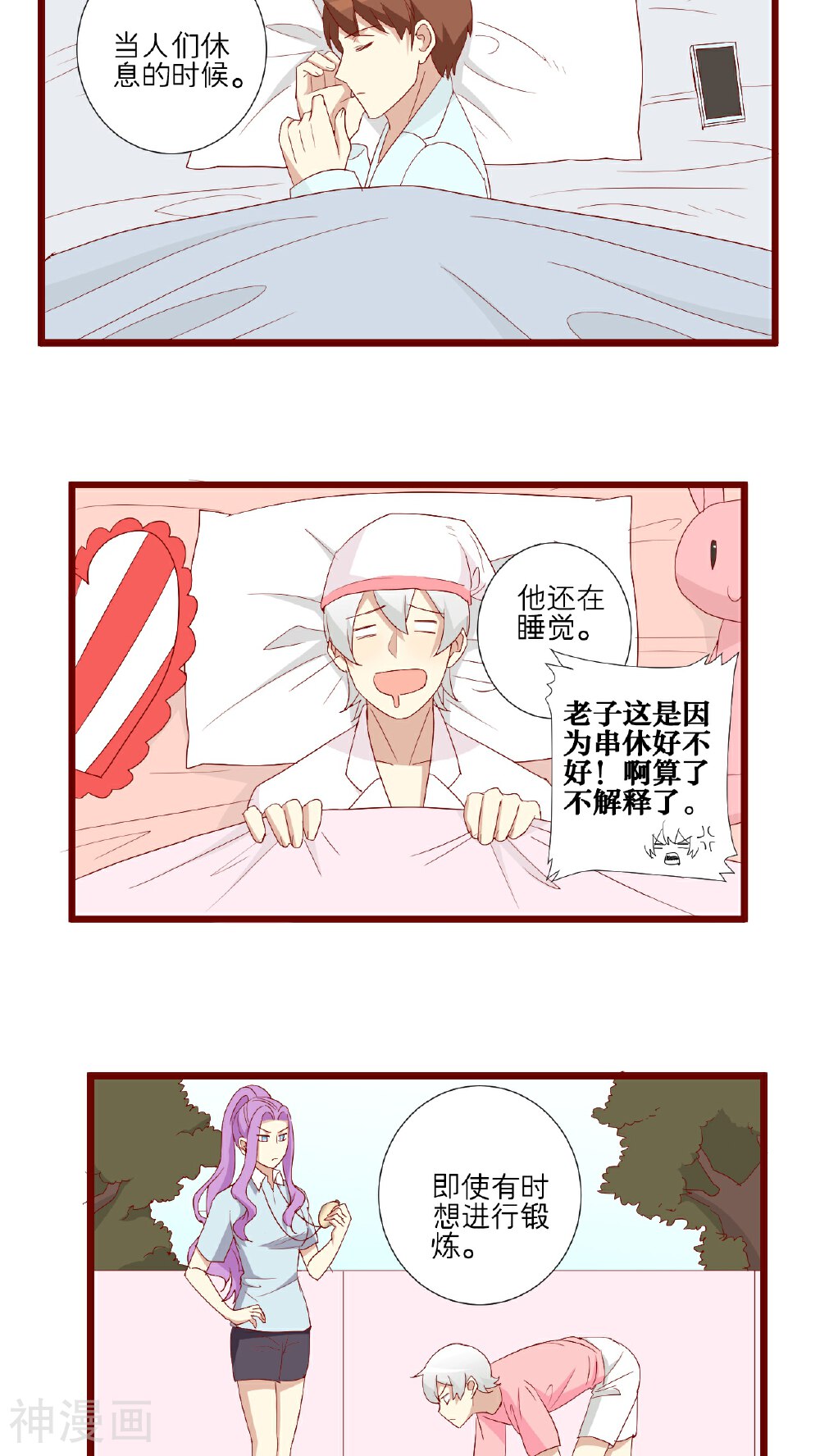 神烦韩漫全集-第75话无删减无遮挡章节图片 