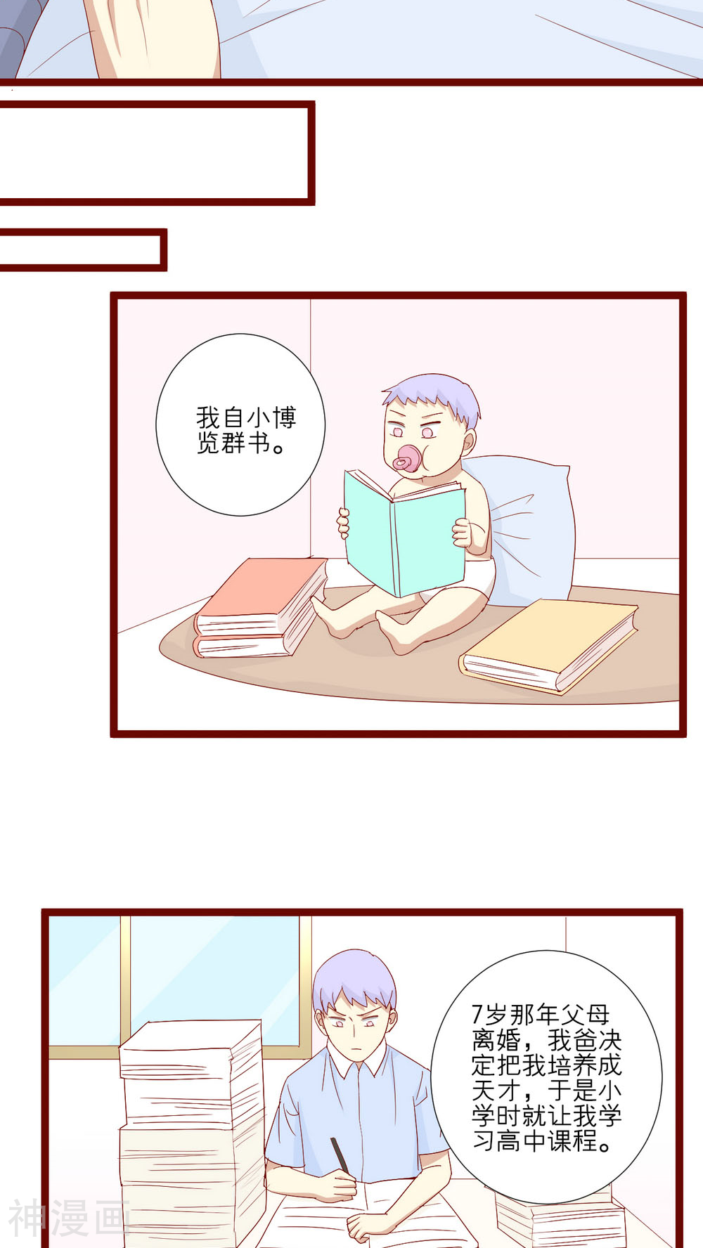 神烦韩漫全集-第82话无删减无遮挡章节图片 