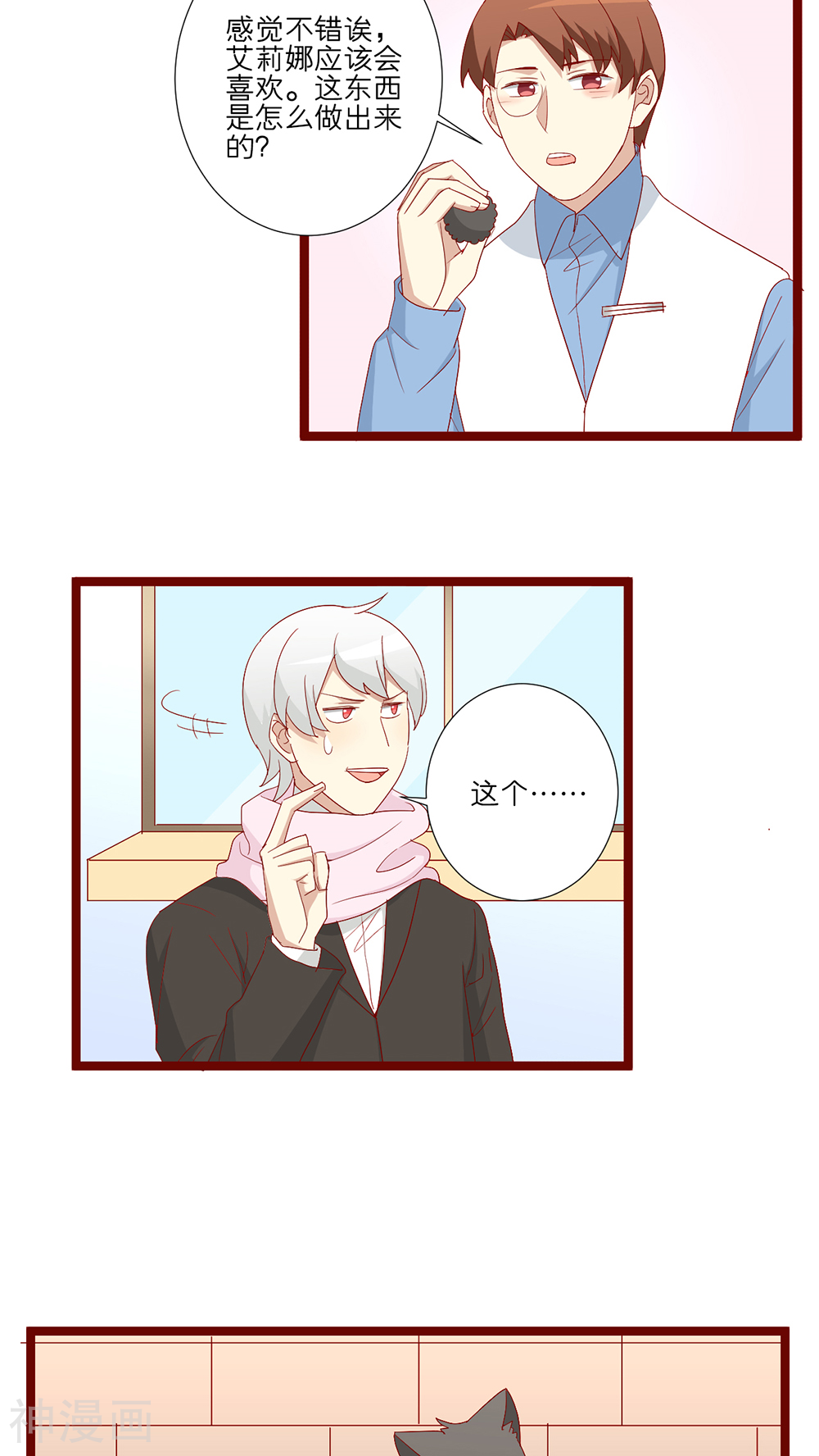 神烦韩漫全集-第84话无删减无遮挡章节图片 