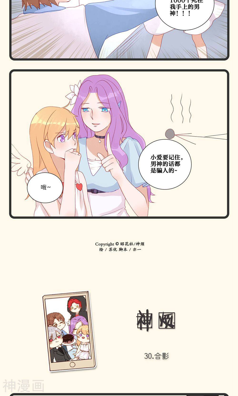 神烦韩漫全集-第8话无删减无遮挡章节图片 