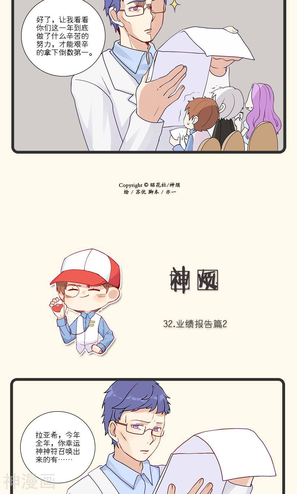 神烦韩漫全集-第9话无删减无遮挡章节图片 