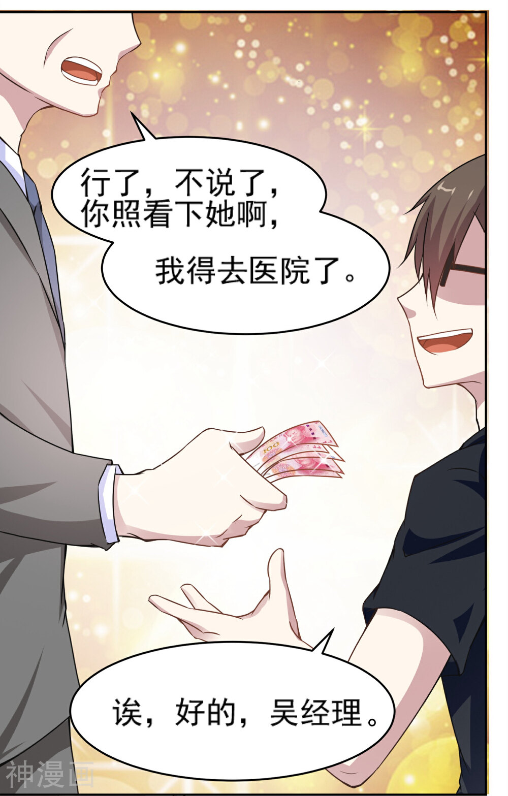 神级手游韩漫全集-第11话 借点钱无删减无遮挡章节图片 