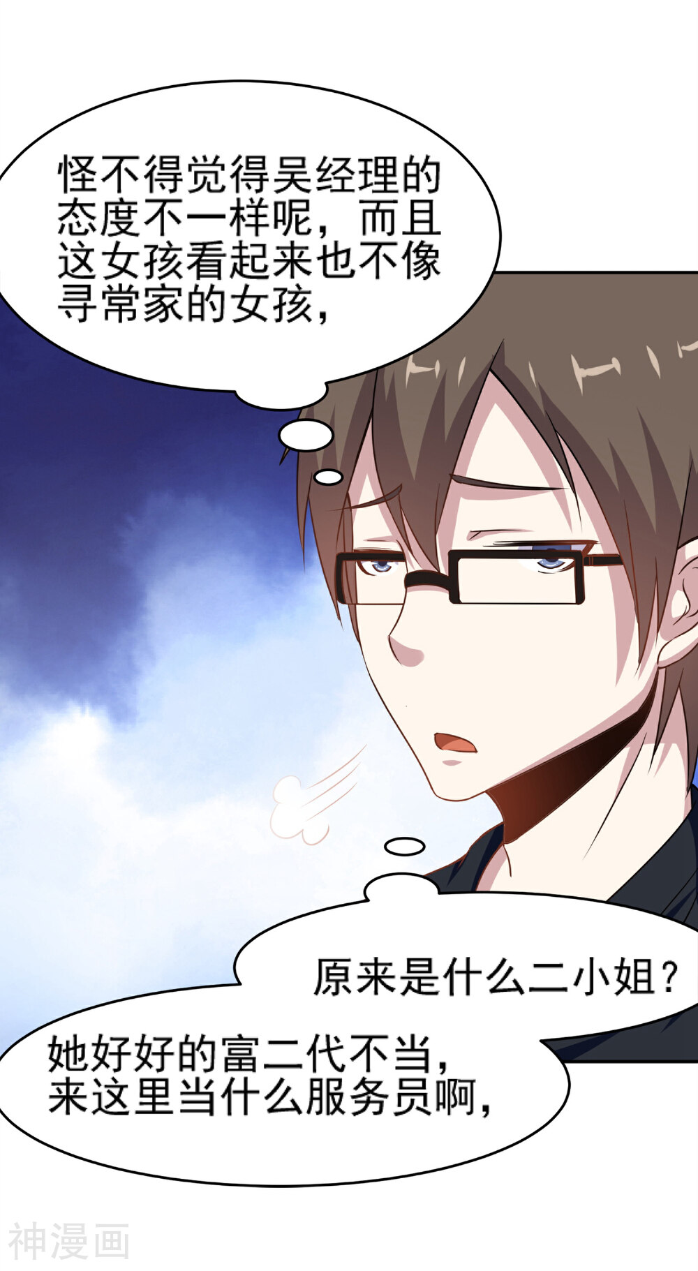 神级手游韩漫全集-第11话 借点钱无删减无遮挡章节图片 
