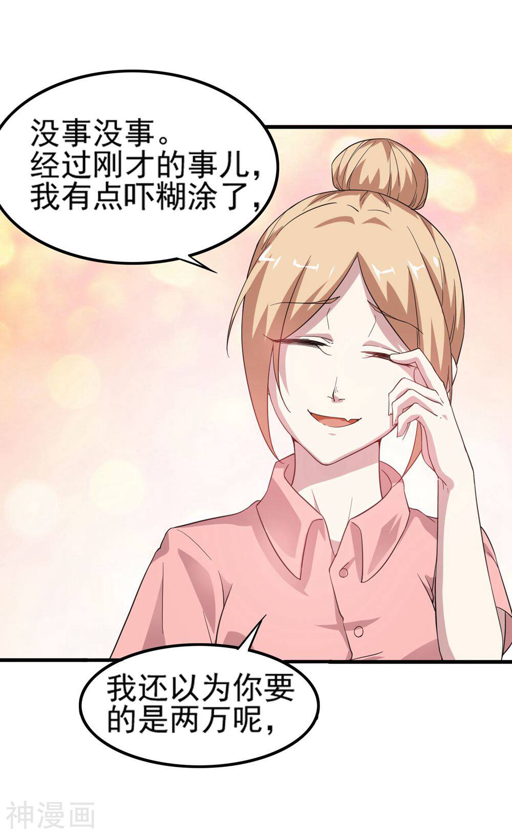 神级手游韩漫全集-第12话 原来她和我一样无删减无遮挡章节图片 