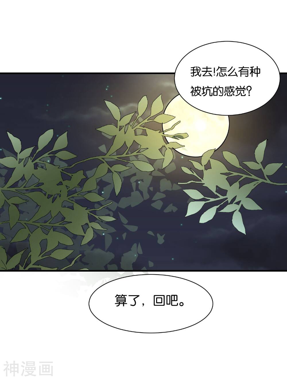 神级手游韩漫全集-第17话 到游戏里去啦无删减无遮挡章节图片 