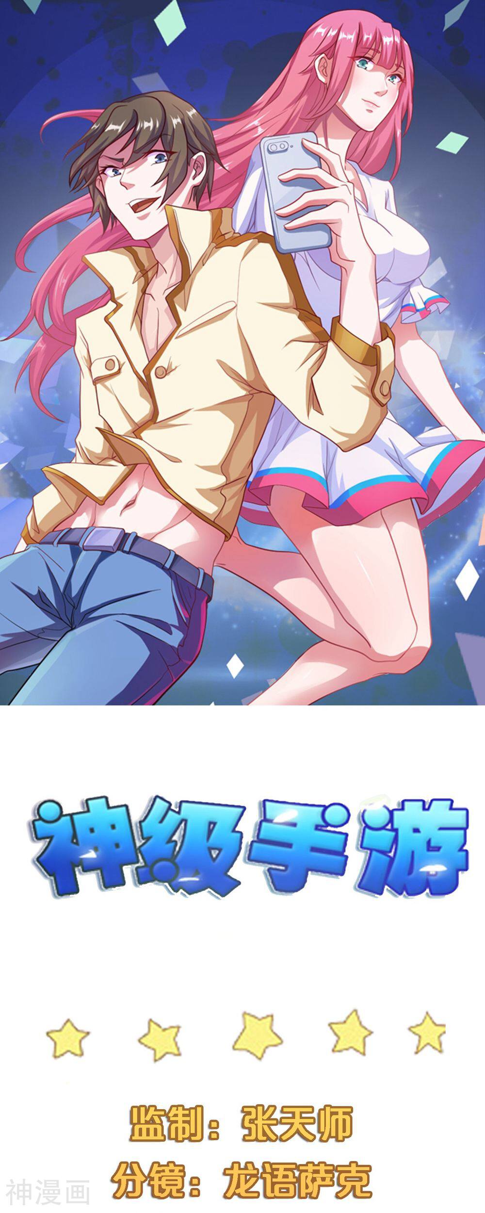神级手游韩漫全集-第1话 神奇的手机无删减无遮挡章节图片 
