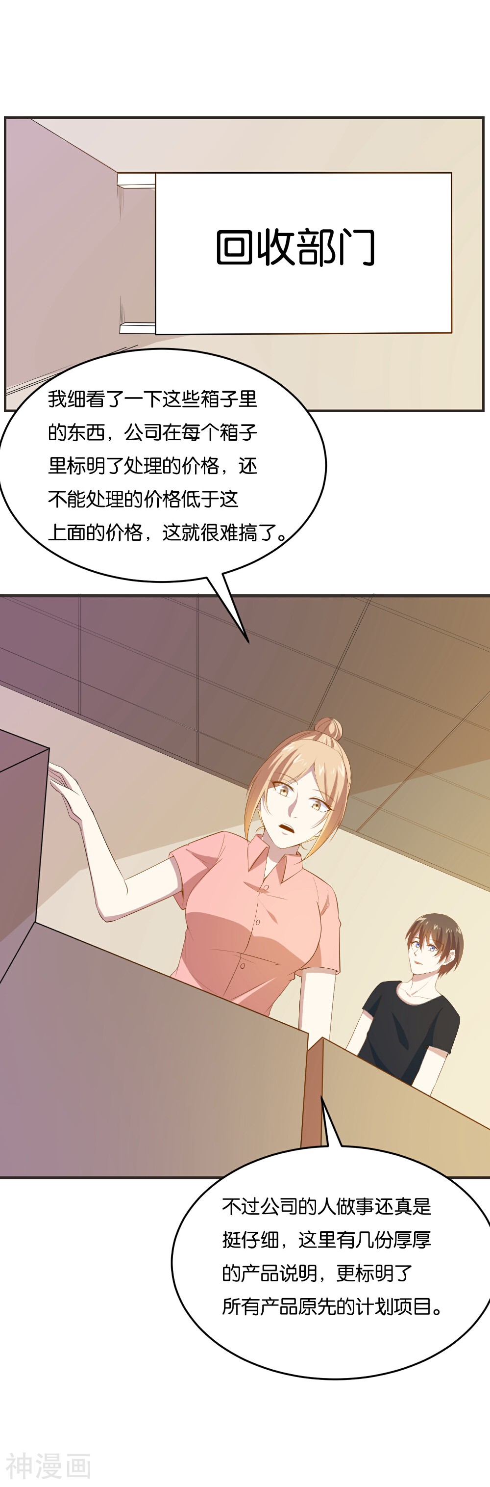 神级手游韩漫全集-第20话 变废为宝，发家致富无删减无遮挡章节图片 
