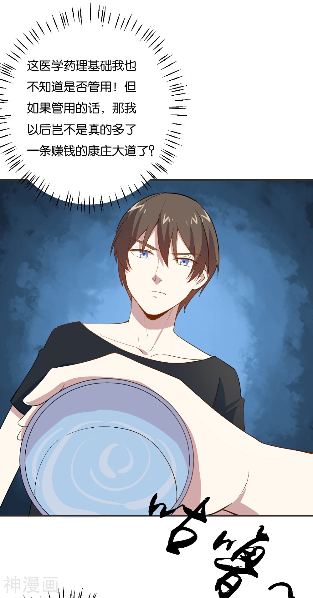 神级手游韩漫全集-第20话 变废为宝，发家致富无删减无遮挡章节图片 