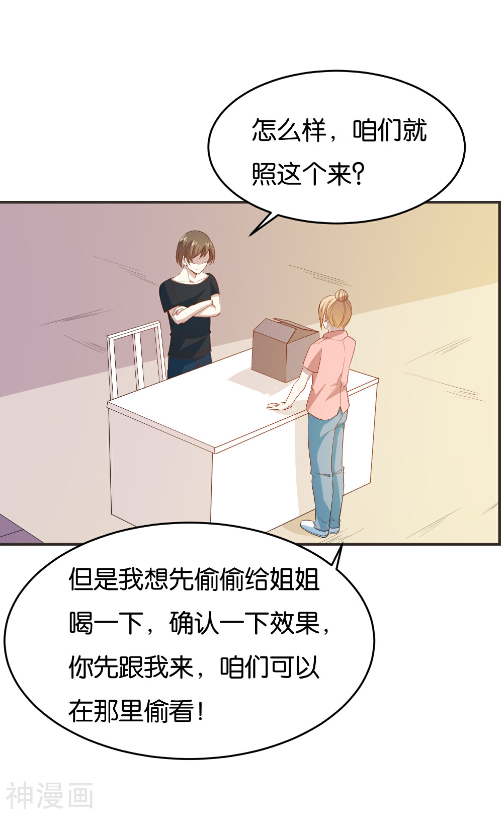 神级手游韩漫全集-第21话 窃听装备无删减无遮挡章节图片 