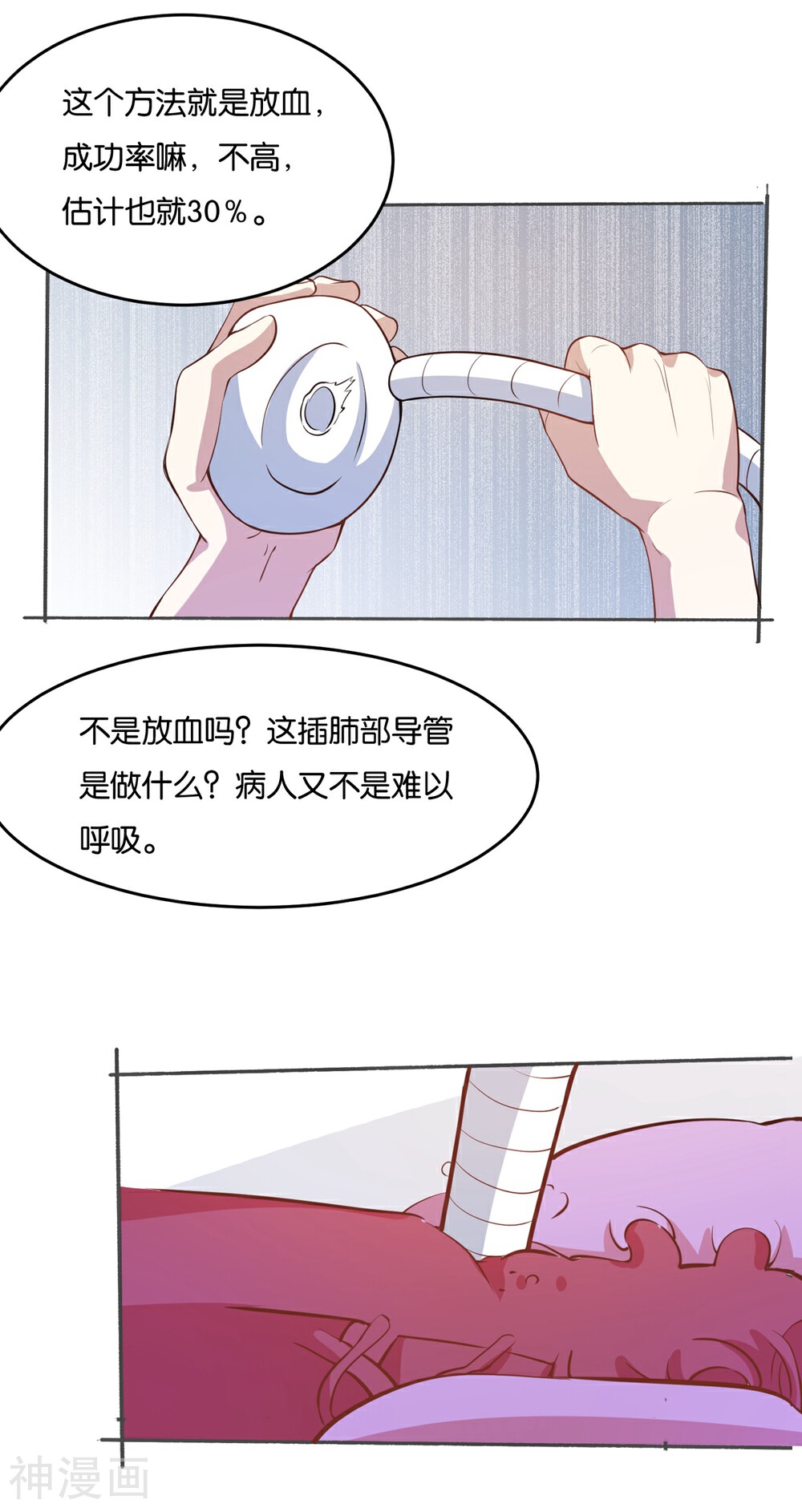 神级手游韩漫全集-第25话 救人治病无删减无遮挡章节图片 