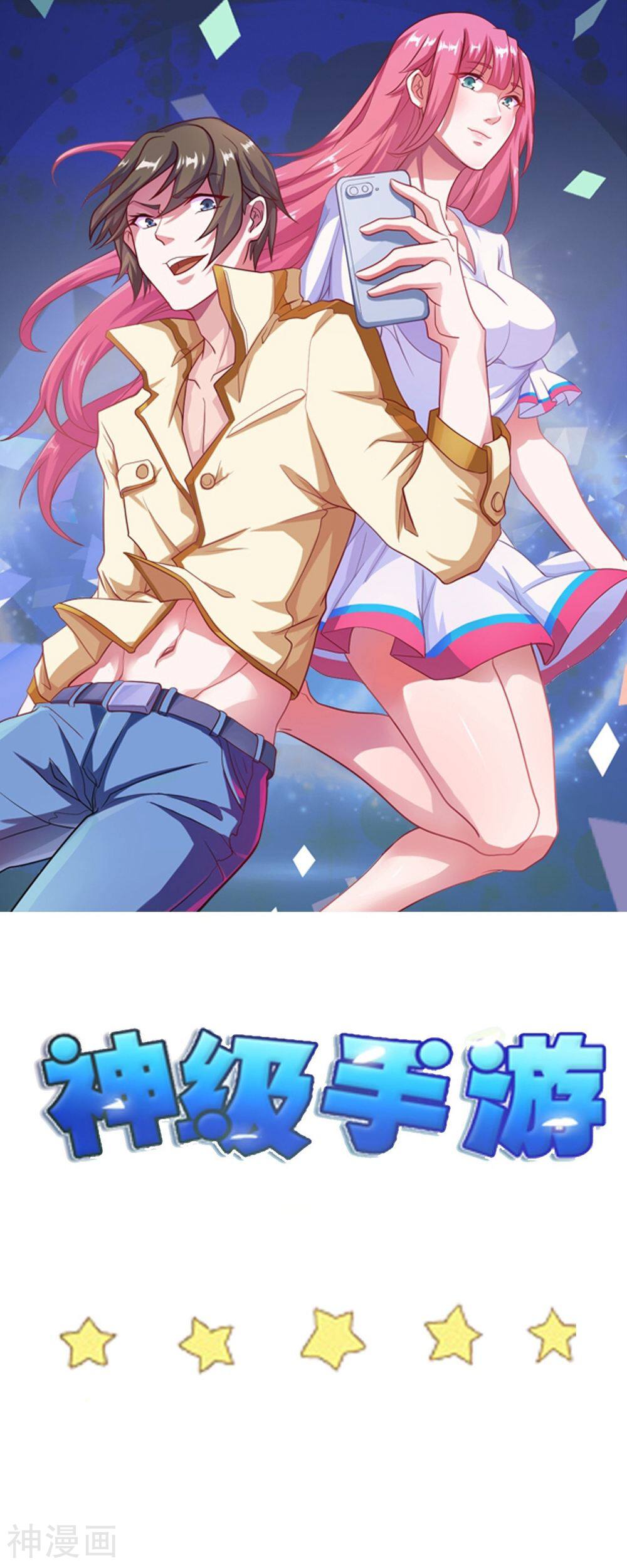 神级手游韩漫全集-第28话 明天来我公司报道无删减无遮挡章节图片 