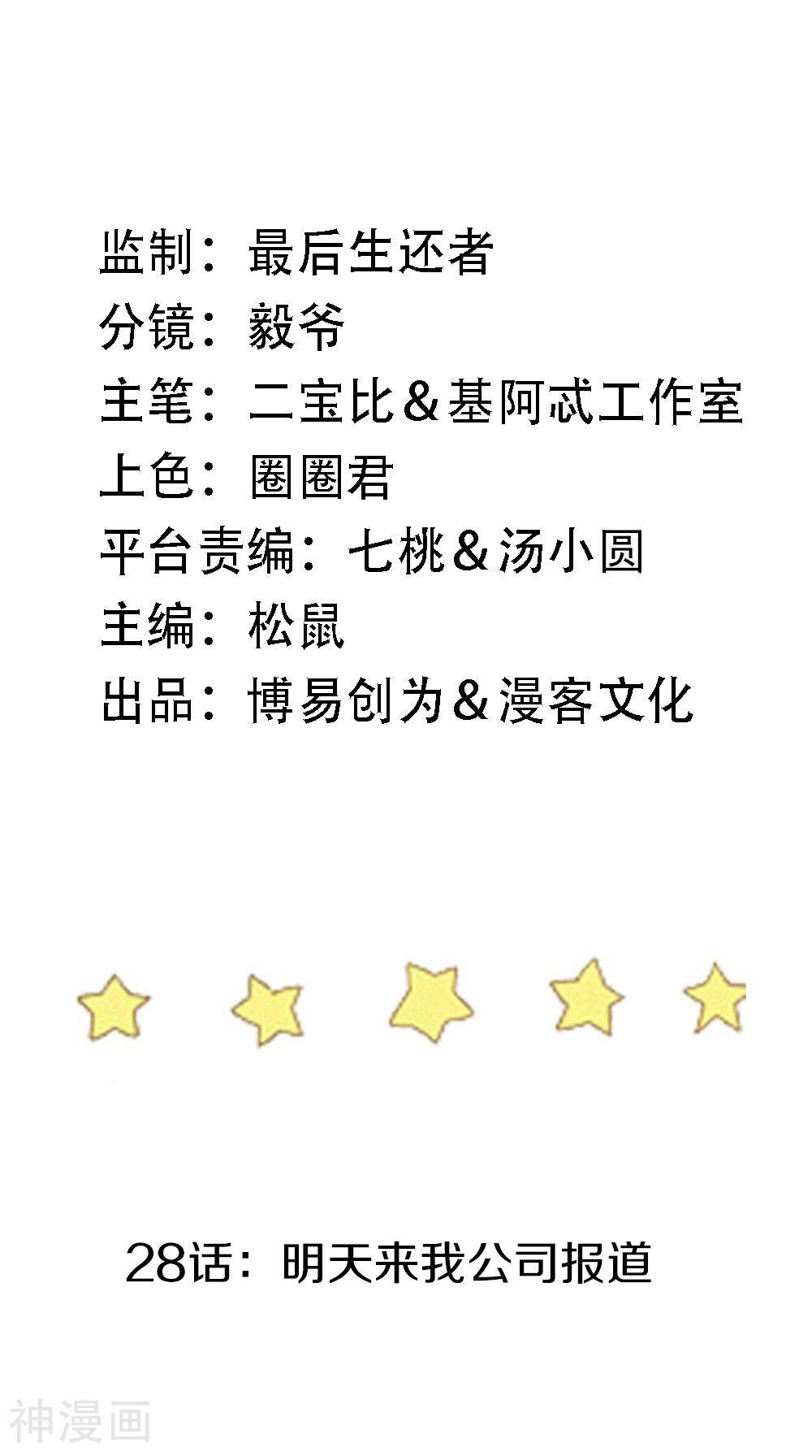 神级手游韩漫全集-第28话 明天来我公司报道无删减无遮挡章节图片 