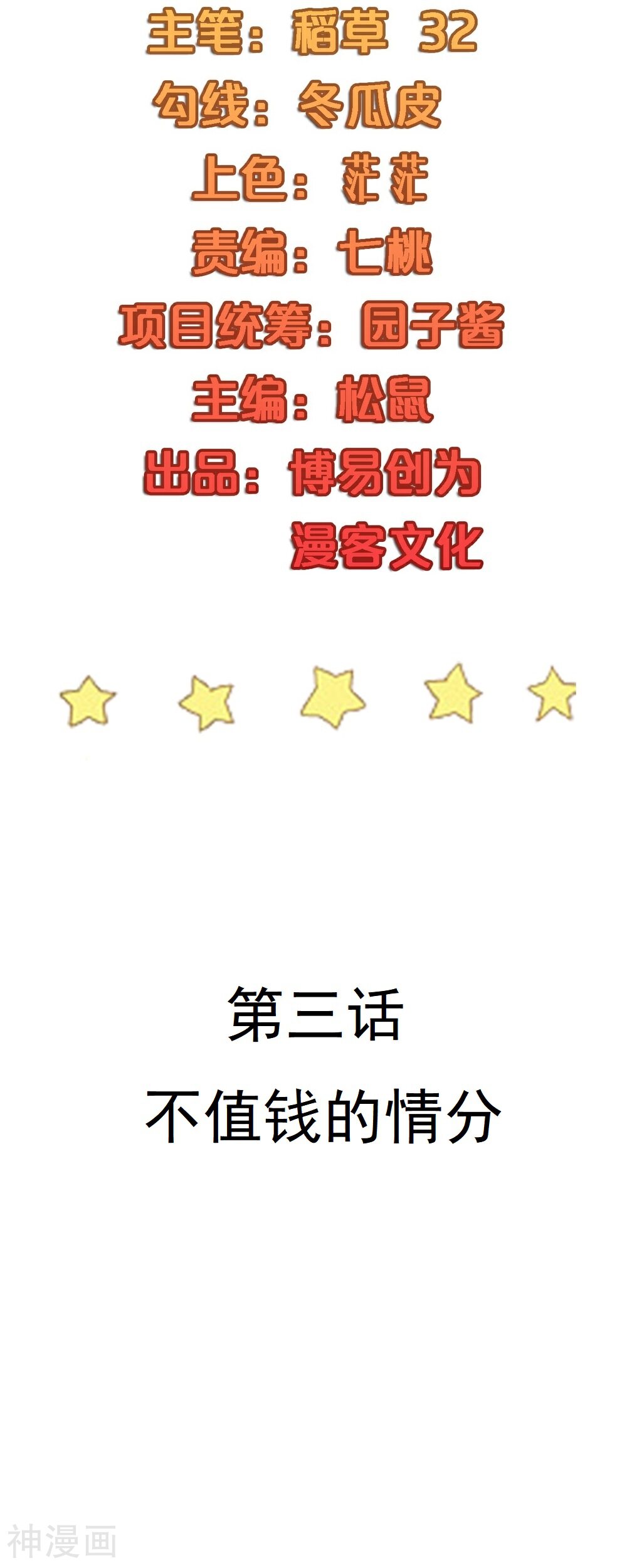 神级手游韩漫全集-第3话 不值钱的情分无删减无遮挡章节图片 