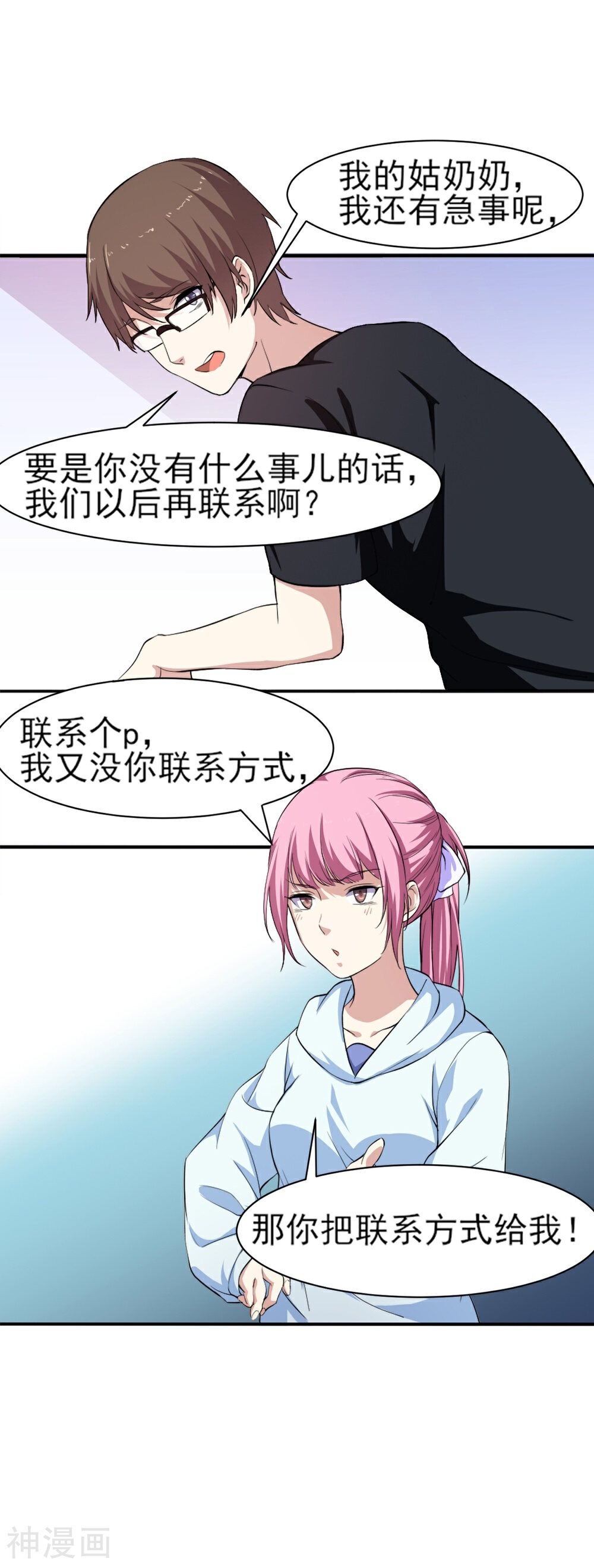 神级手游韩漫全集-第4话 美女相救无删减无遮挡章节图片 