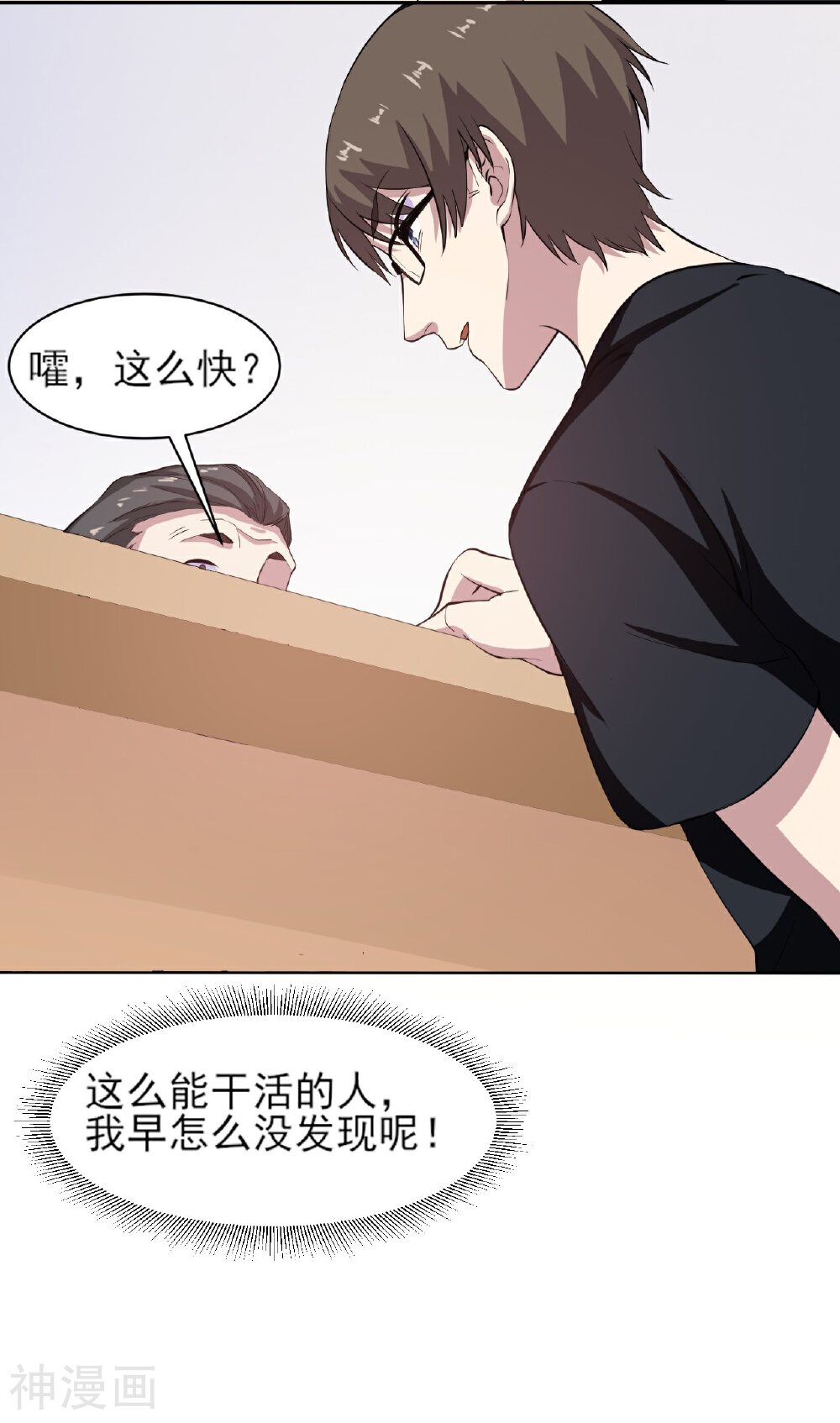 神级手游韩漫全集-第5话 预支工资无删减无遮挡章节图片 
