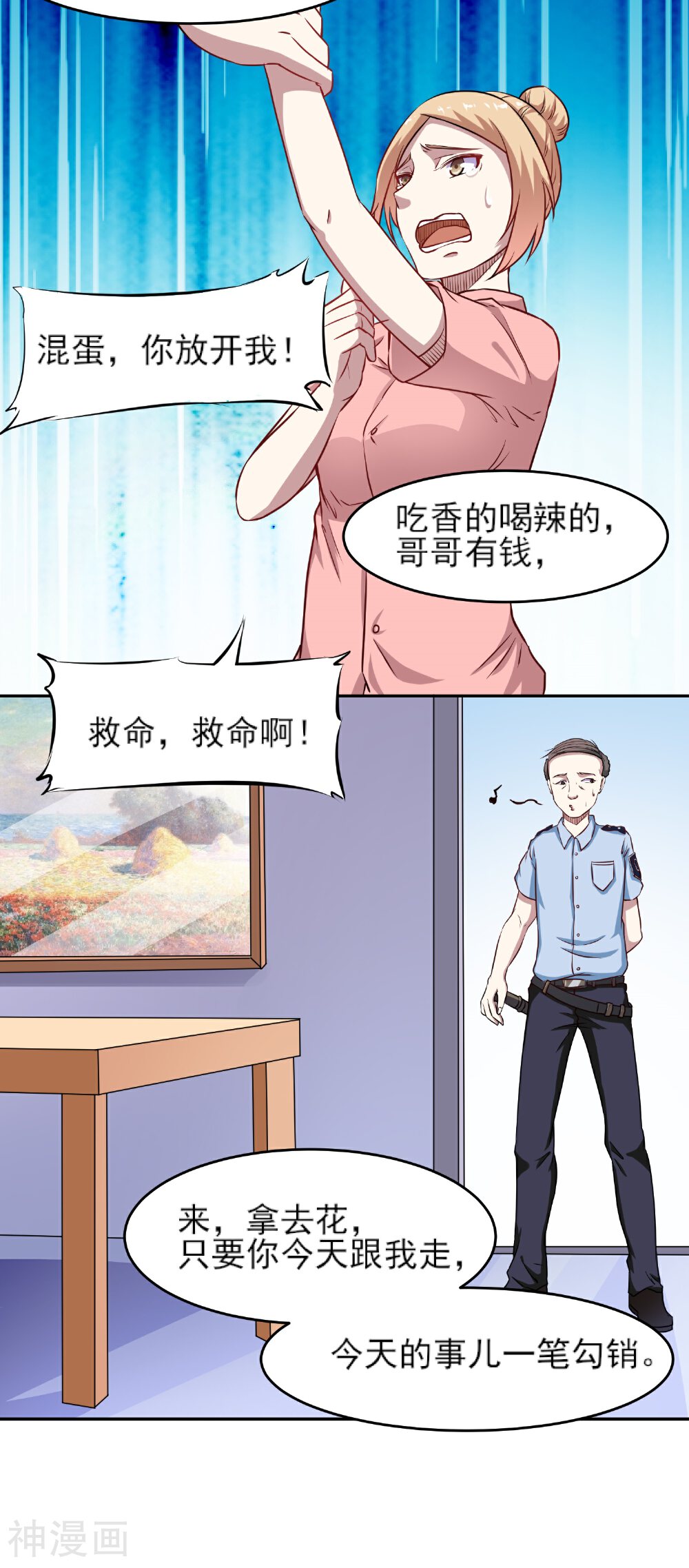 神级手游韩漫全集-第7话 看不下去了无删减无遮挡章节图片 