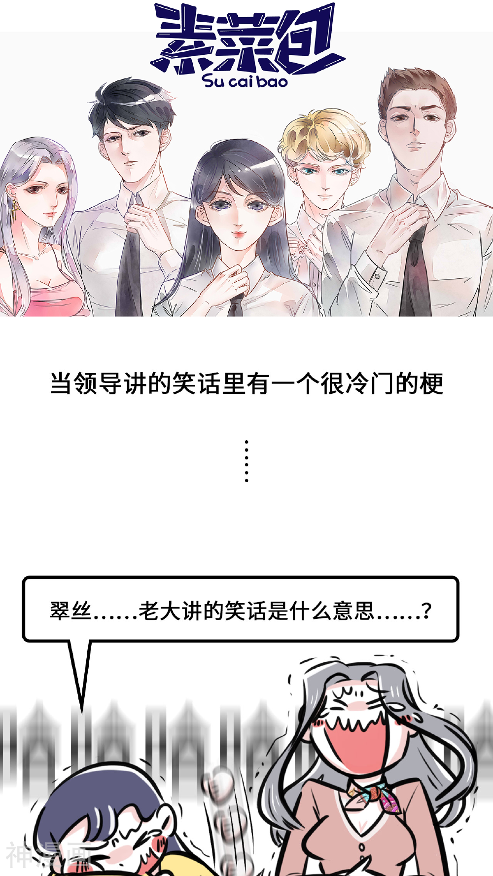 素菜包韩漫全集-第37话无删减无遮挡章节图片 