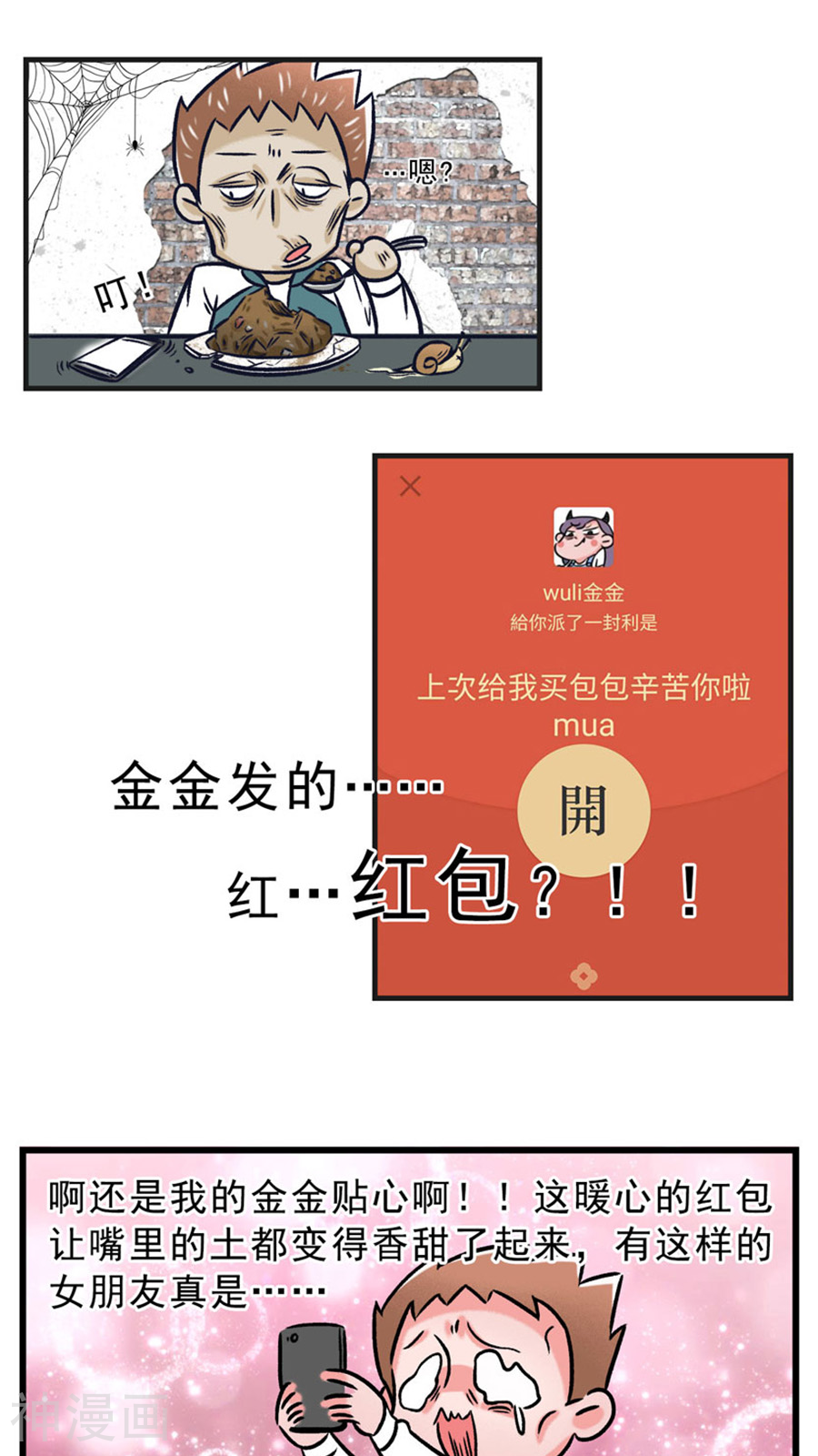 素菜包韩漫全集-第56话无删减无遮挡章节图片 