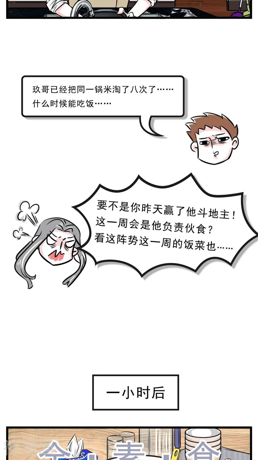 素菜包韩漫全集-第66话无删减无遮挡章节图片 