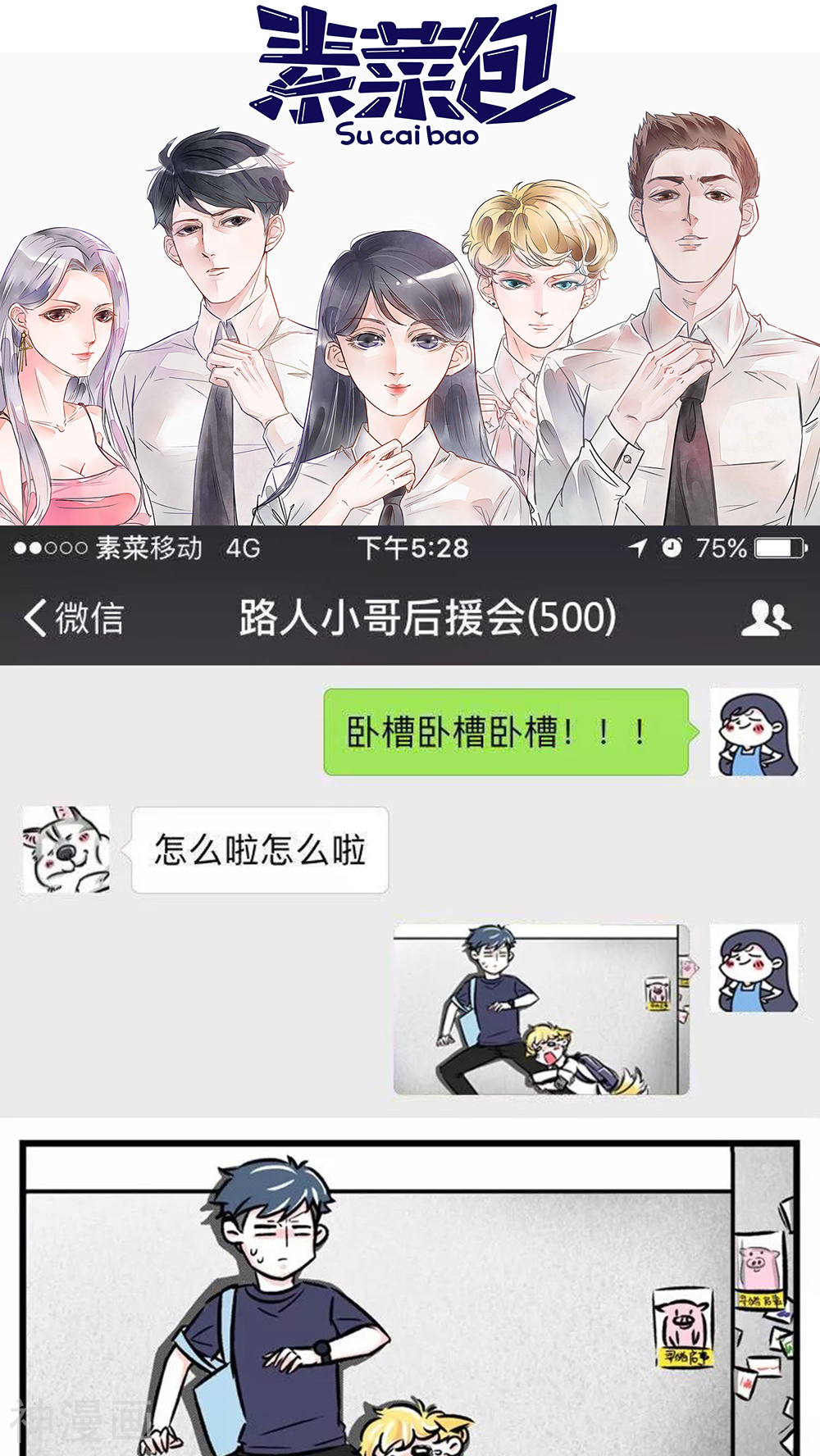 素菜包韩漫全集-第6话无删减无遮挡章节图片 
