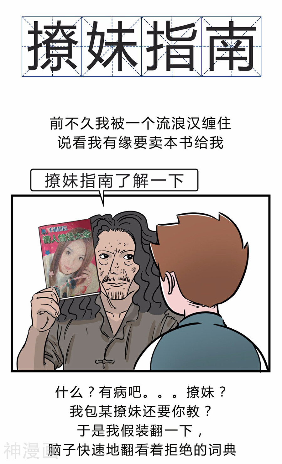 素菜包韩漫全集-第85话无删减无遮挡章节图片 