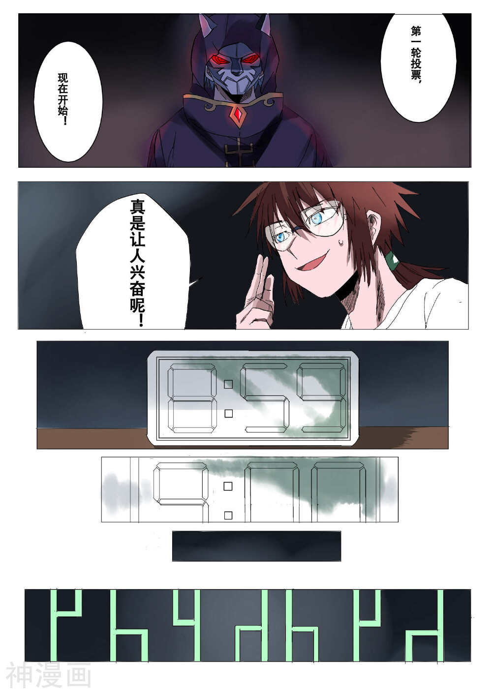 萨特韩漫全集-第35话无删减无遮挡章节图片 