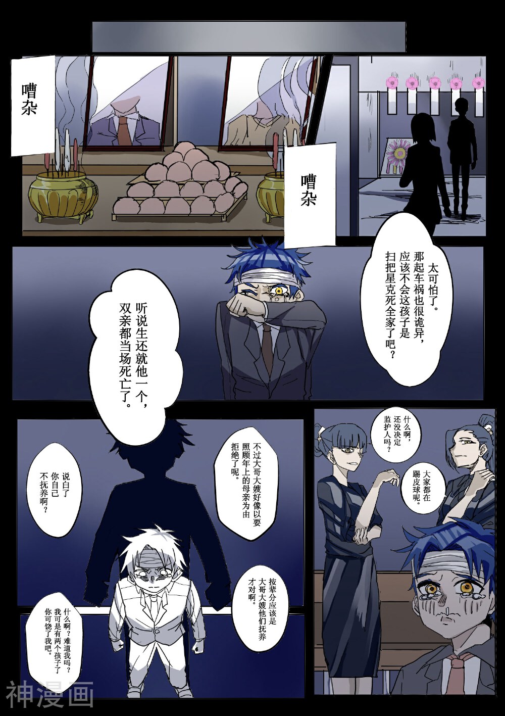 萨特韩漫全集-第3话无删减无遮挡章节图片 