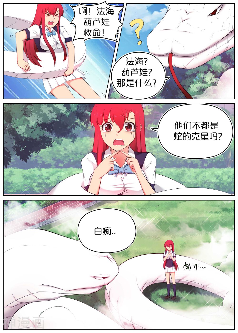 蛇王大人的女仆韩漫全集-第1话无删减无遮挡章节图片 