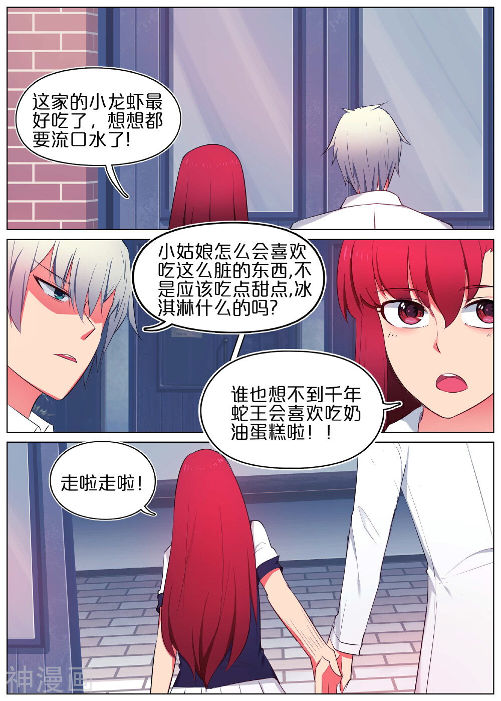 蛇王大人的女仆韩漫全集-第24话无删减无遮挡章节图片 