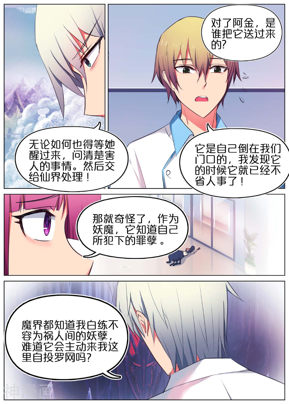 蛇王大人的女仆韩漫全集-第28话无删减无遮挡章节图片 